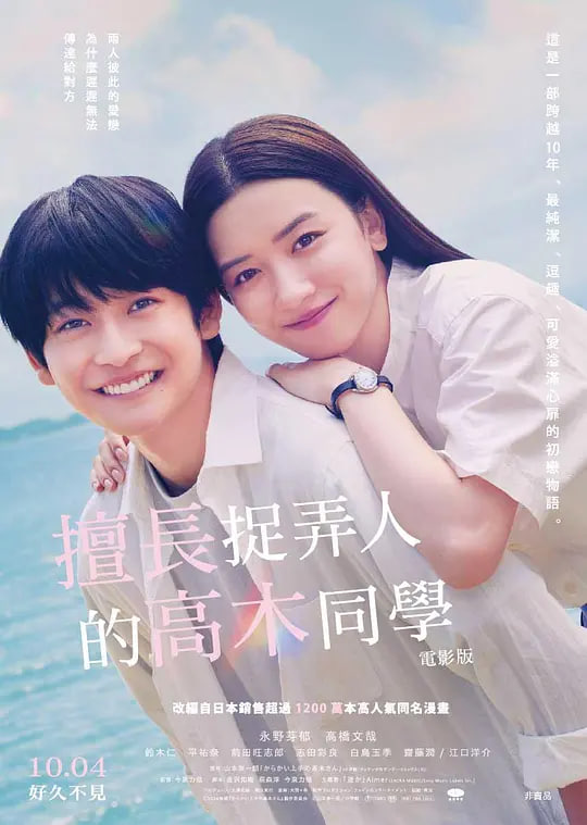 擅长捉弄的高木同学 电影版海报,人人影视-筷子视频高品质美剧在线