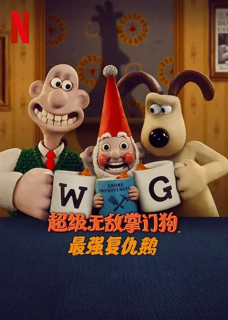 超级无敌掌门狗 企鹅的复仇海报,人人影视-筷子视频高品质美剧在线