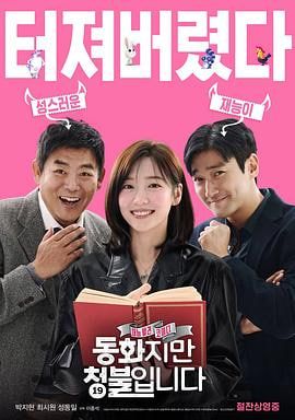 禁忌童话海报,人人影视-筷子视频高品质美剧在线