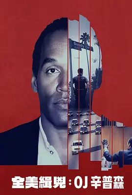 全美缉凶：O·J·辛普森海报,人人影视-筷子视频高品质美剧在线